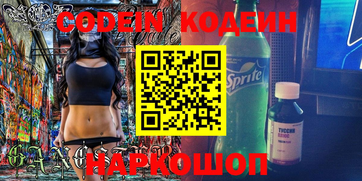 Codein Purple Drank Кашира