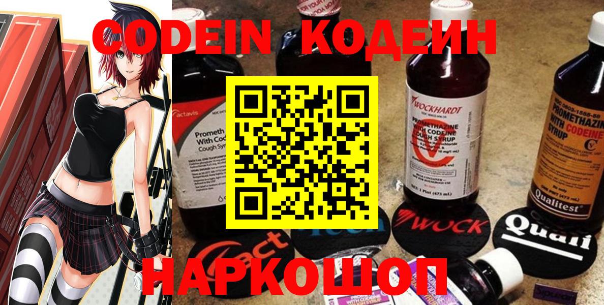 Codein Purple Drank  Вход с VPN  Codein напиток Lean (лин)  Кашира 