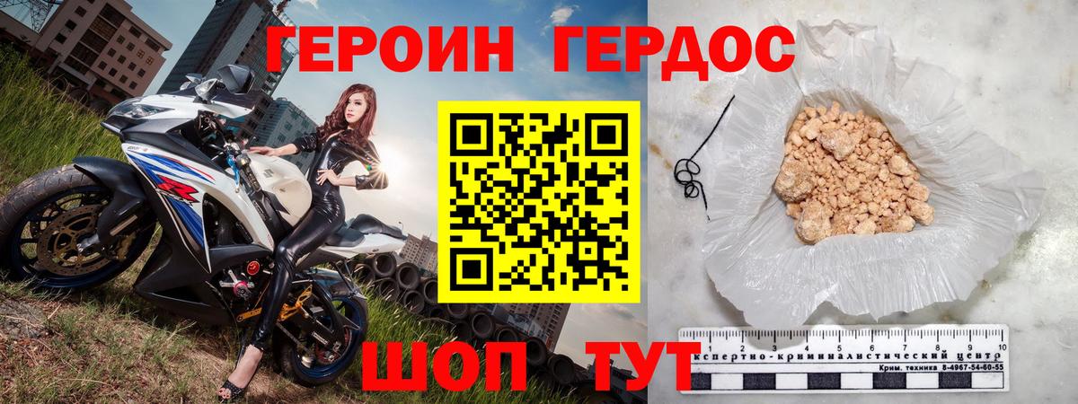 Героин VHQ Кашира