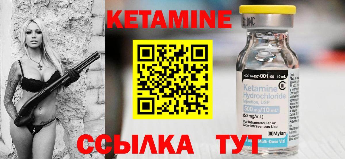 КЕТАМИН VHQ Кашира