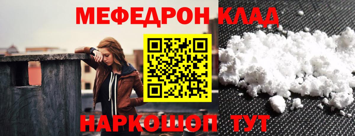 МЕФ кристаллы Кашира